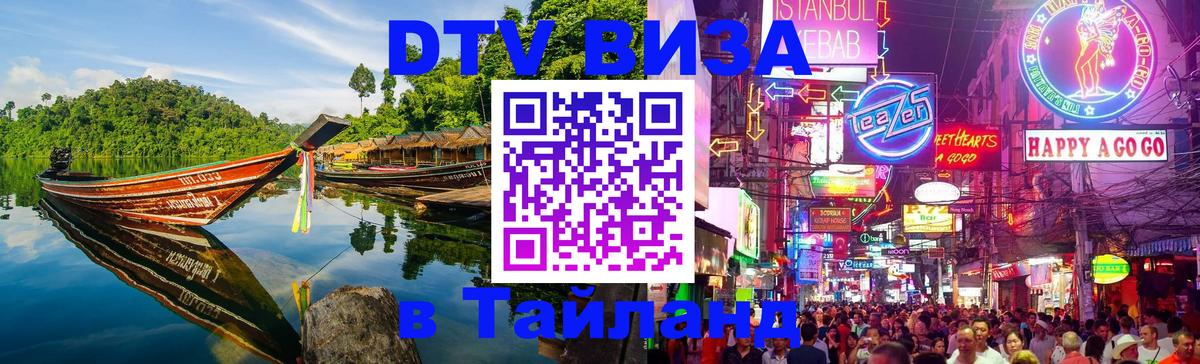 Visa ДТВ Тайланд помощь Сан-Хосе 
